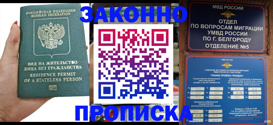 прописка для кредита в Заполярном