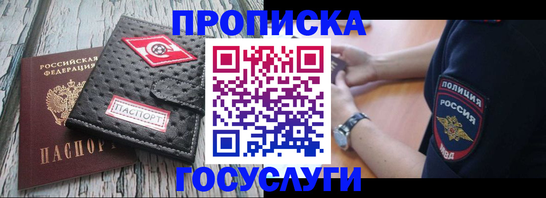 прописка гарантия в Заполярном