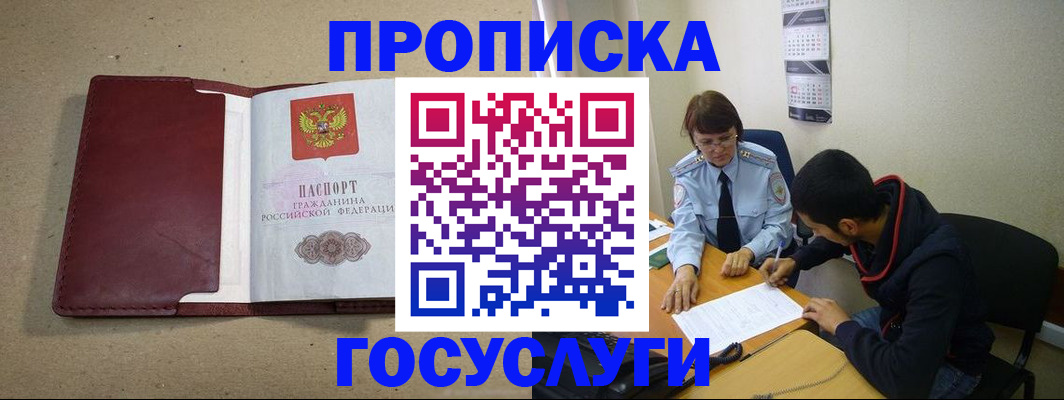 прописка для школы в Заполярном