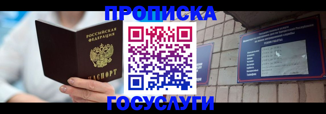 прописка ребенка в Заполярном