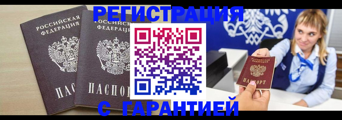 прописка иностранных граждан в Заполярном